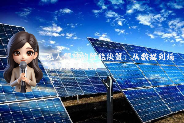 无人驾驶的智能决策：从数据到场景的底层逻辑