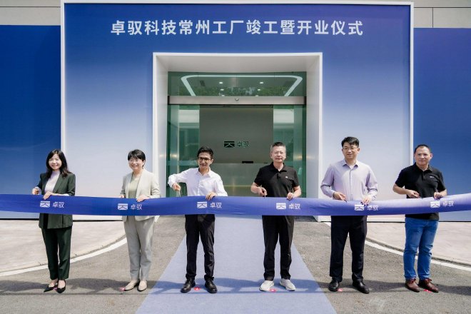 双擎智造 量产提速:卓驭常州工厂落成投产