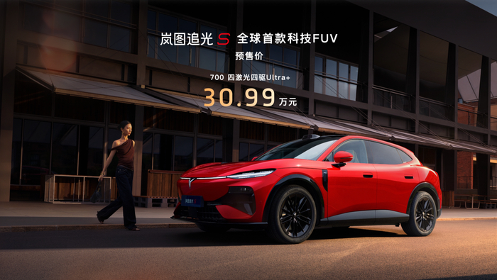 岚图追光S:品牌年轻化落子,开辟销量增长新曲线